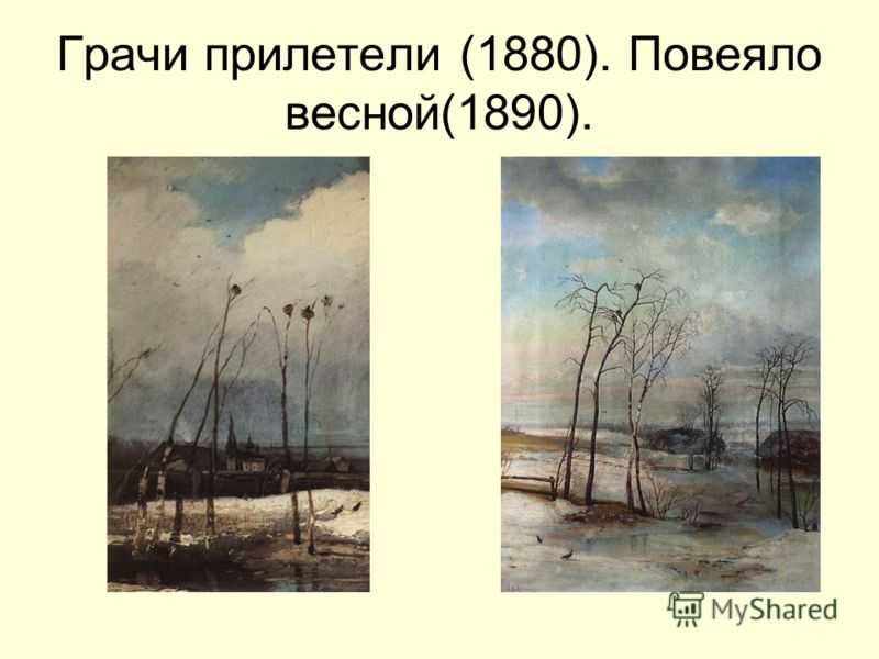 Сочинение-описание по картине ф.а. васильева «оттепель»