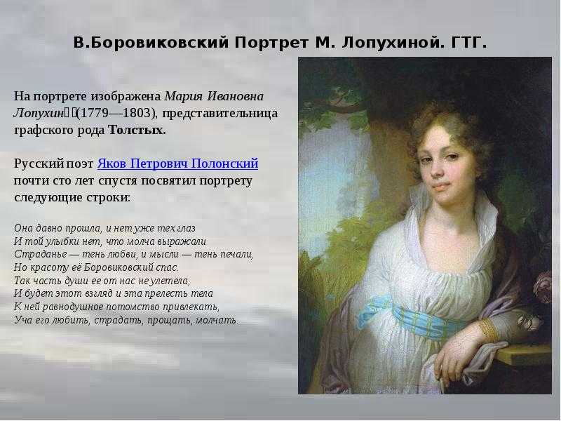Владимир боровиковский,  портрет лопухиной