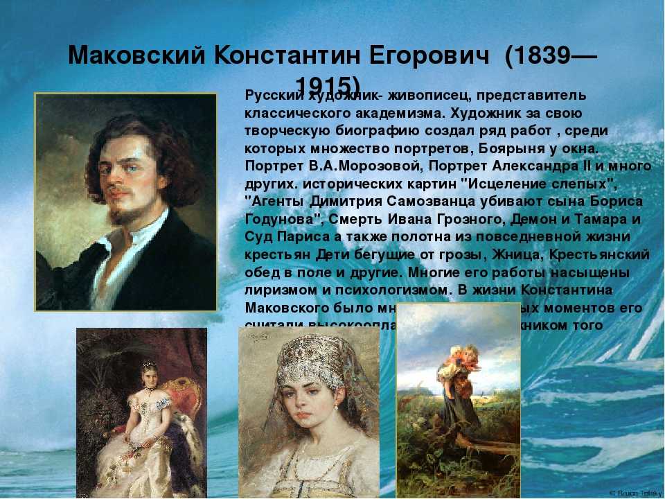 Маковский владимир егорович | русские художники. биография, картины, описание картин