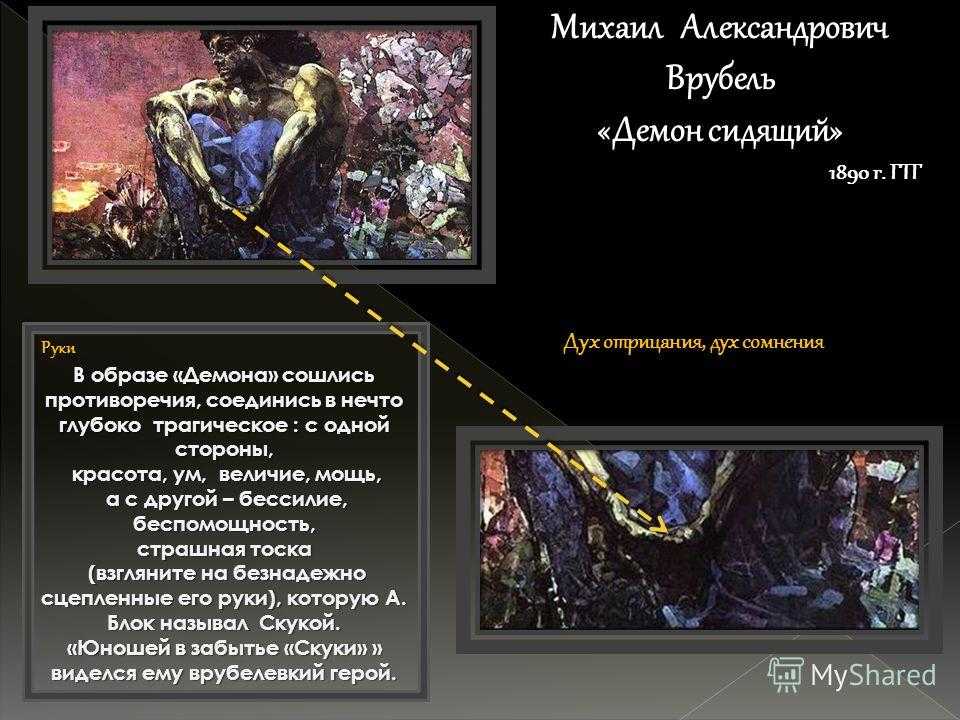 Описание картины михаила врубеля тамара и демон сочинение описание