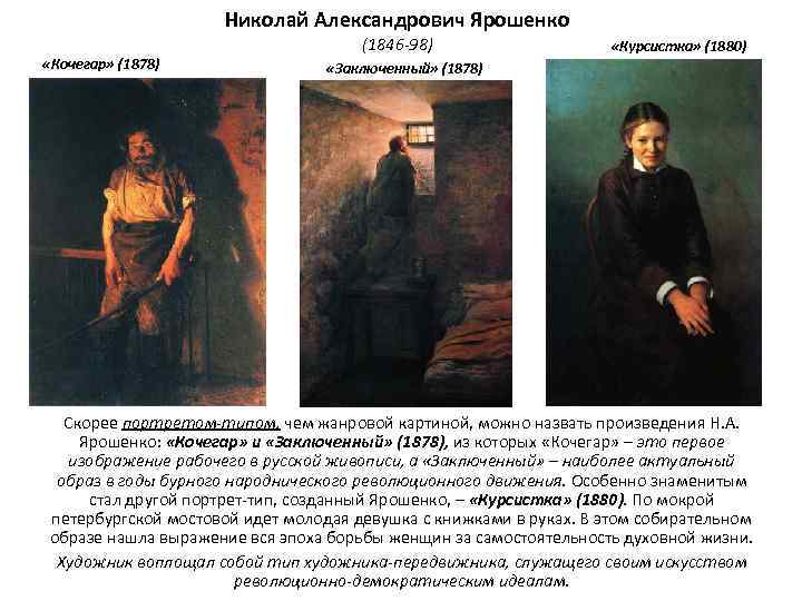 Николай ярошенко (1846-1898), полтава — кисловодск
