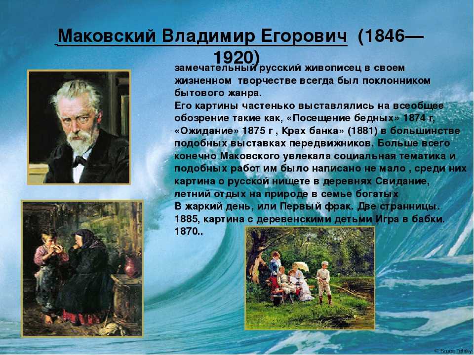 Владимир егорович маковский (1846–1920)