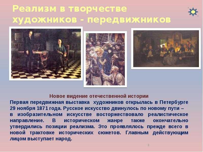 Художники передвижники. список фамилий и их картины