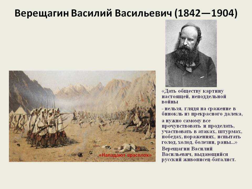 Василий васильевич верещагин (1842–1904)