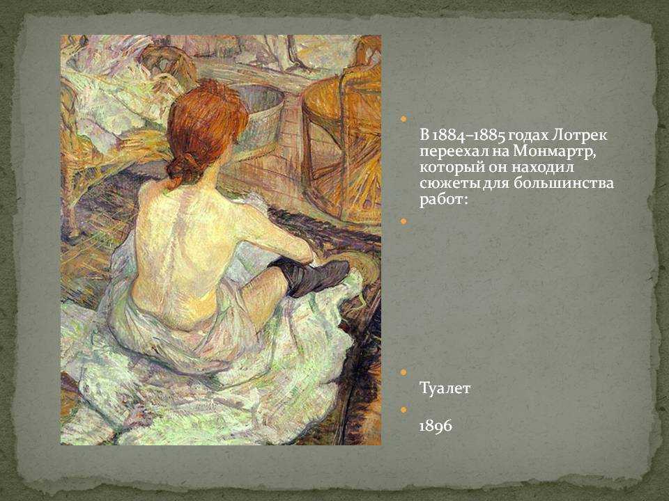Анри тулуз-лотрек: картины художника с названиями и описаниями