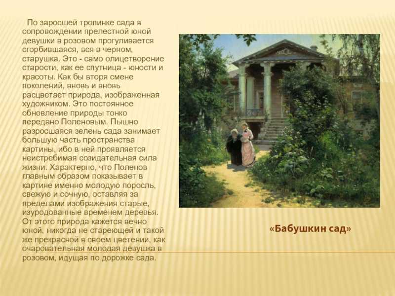 Бабушкин сад | василий дмитриевич поленов