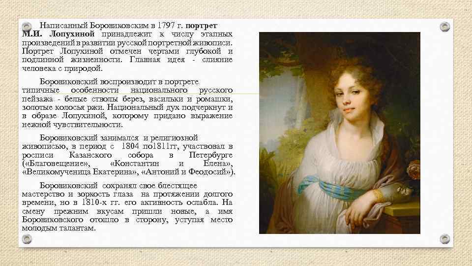 Боровиковский «портрет нарышкиной» картина 1799 года