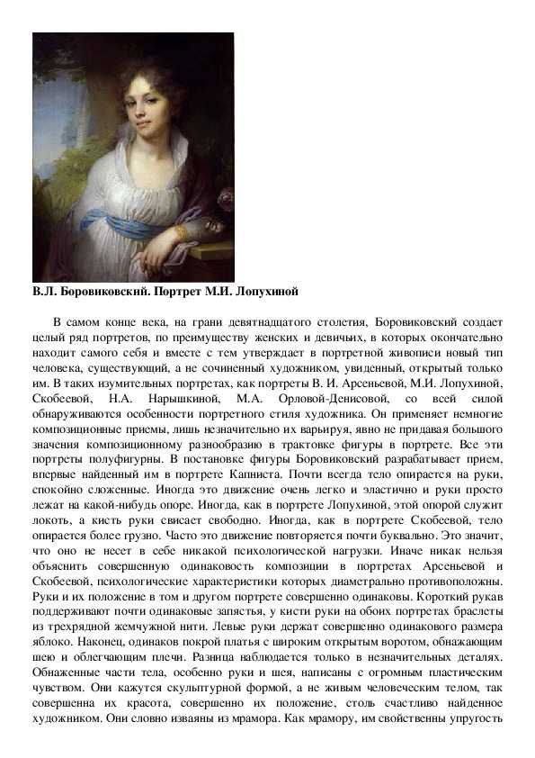Сочинение по картине боровиковского портрет арсеньевой 5 класс