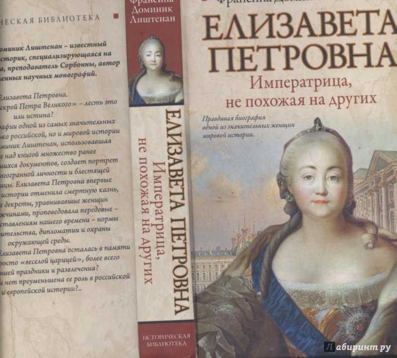 Императрица елизавета петровна | история российской империи
