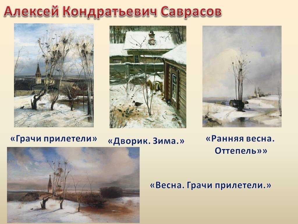 Сочинение-описание по картине ф.а. васильева «оттепель» :: школьное сочинение на сочиняшка.ру