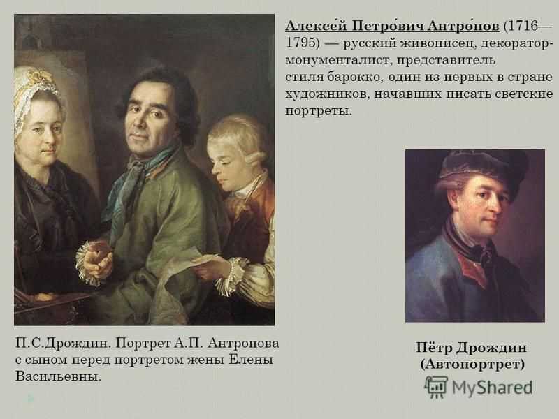 Алексей петрович антропов — краткая биография | краткие биографии