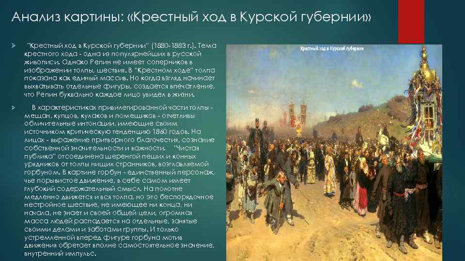 Крестный ход в курской губернии и. е. репин 1880-1883