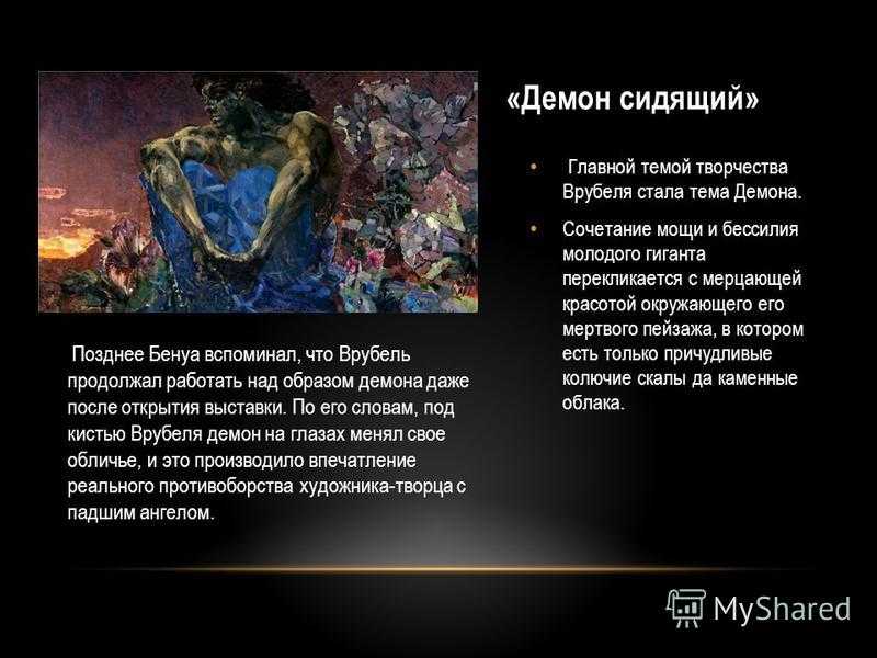 Картина михаила врубеля "демон сидящий", 1890 г.: история создания и интересные факты :: syl.ru