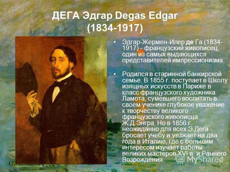 Эдгар дега – биография, фото, личная жизнь, картины - 24сми