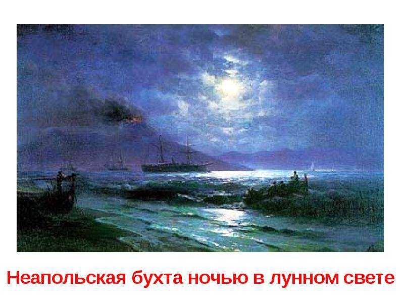 Сочинение по картине ивана константиновича айвазовского «буря» для 7 класса