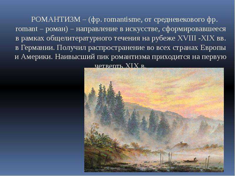Романтизм в живописи: представители направления, черты, примеры жанра в россии, художники европы