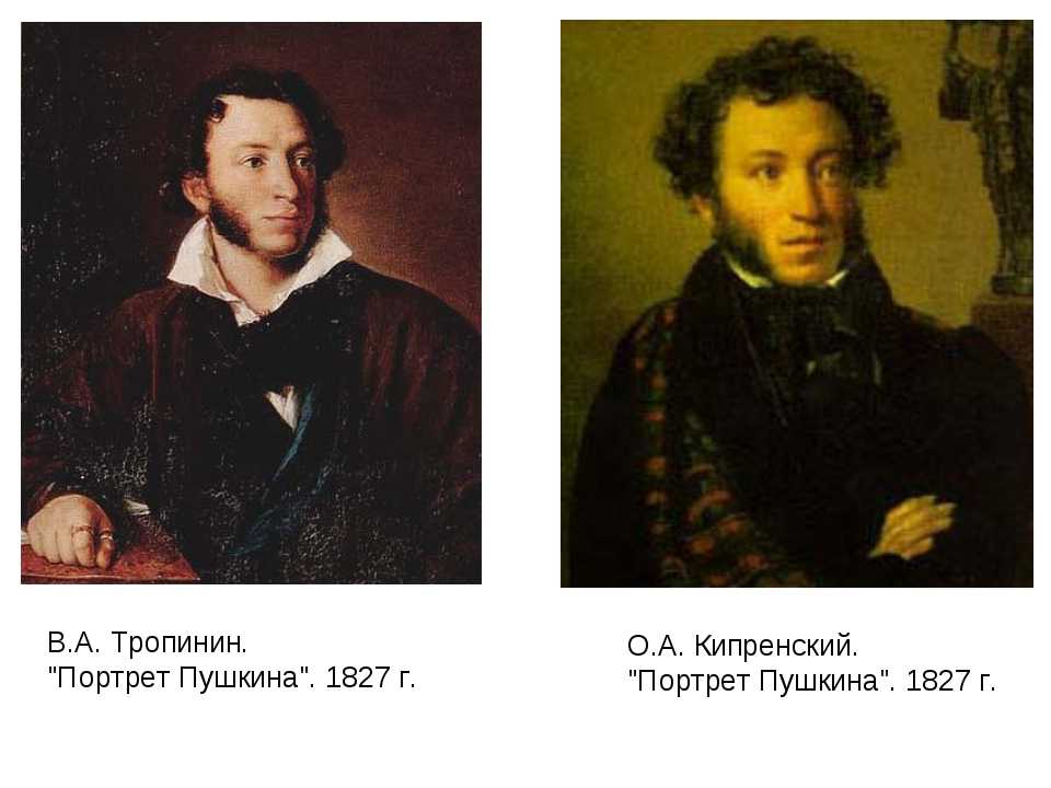 «портрет а. с. пушкина» картина кипренского 1827 г.