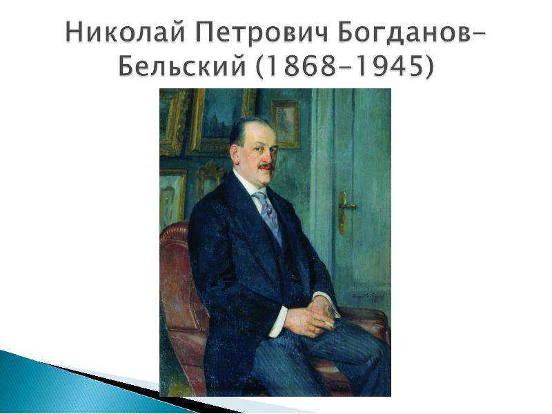 Сочинение-описание по картине н. богданова-бельского «виртуоз»
