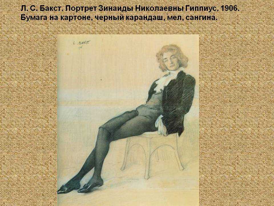 Как восточная яркая экзотика "завоевала" париж, и лев бакст  стал первым русским всемирно известным модельером и дизайнером