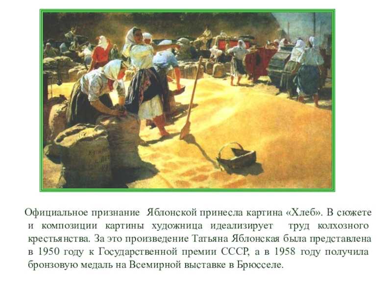 Сочинение по картине яблонской хлеб. 5 класс - сочинения по русскому языку