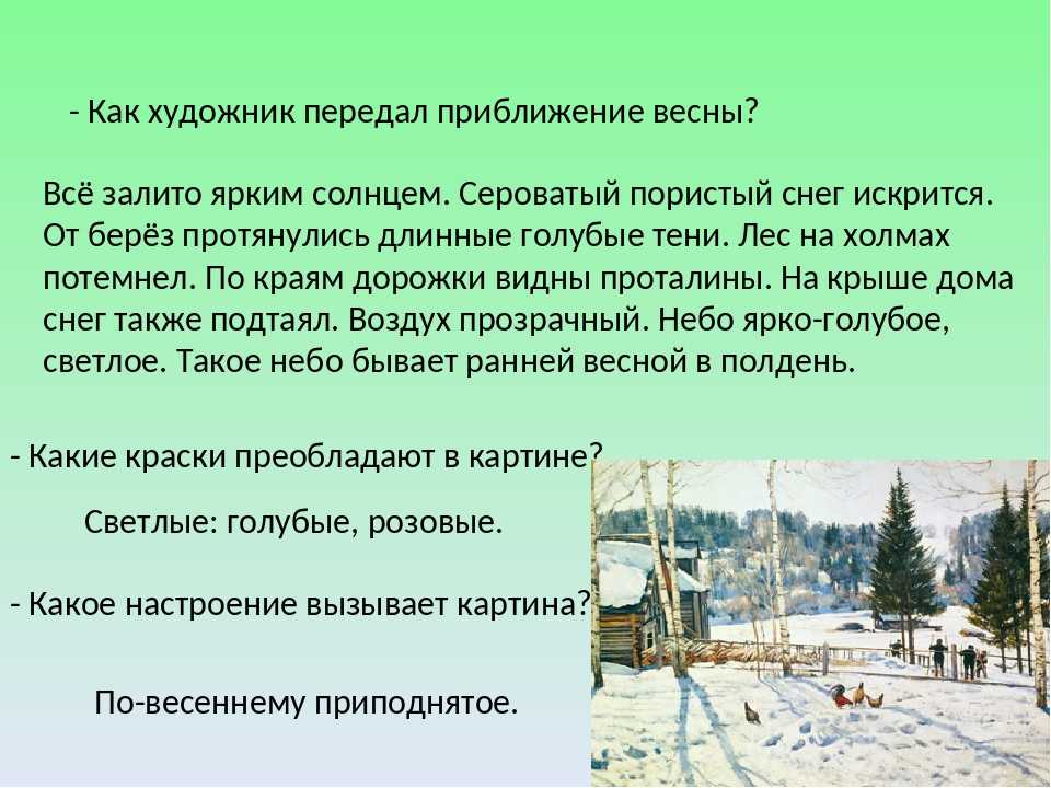 Сочинение по картине юона «русская зима» для 4-5 классов (по плану)