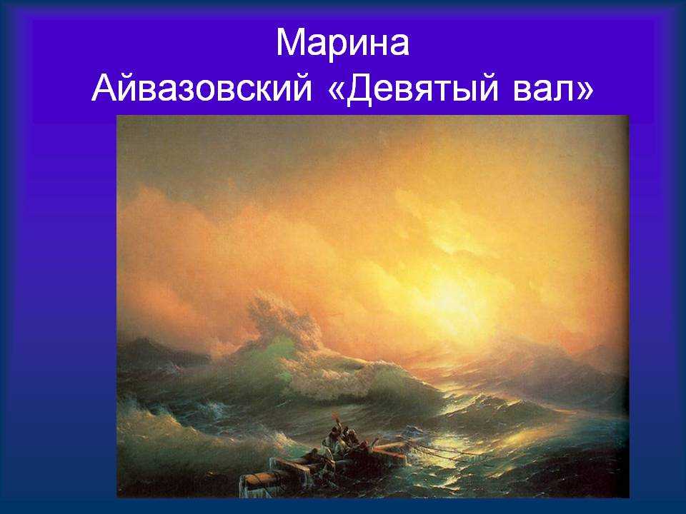 Почему две картины мариниста айвазовского запрещены для показа в россии и сегодня