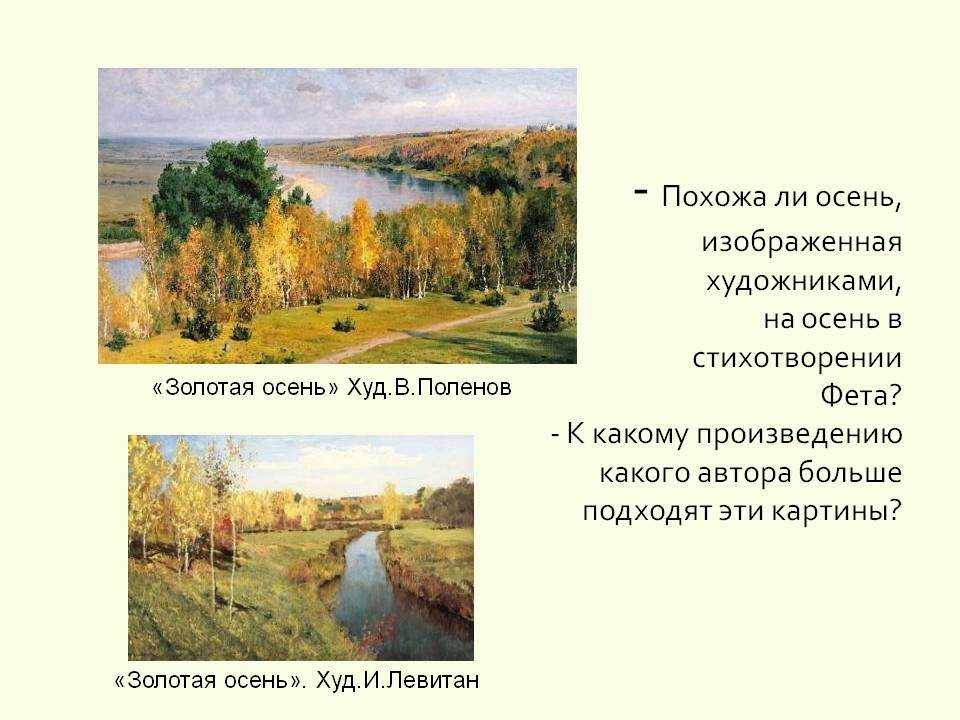 Сочинение-описание по картине золотая осень поленова (2, 3, 4, 5, 7 класс)