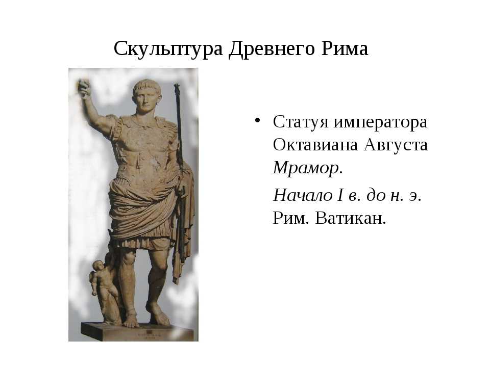 Скульптуры древнего рима в музеях вечного города | 39rim.ru
