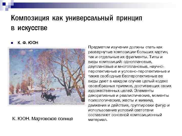 Сочинение описание картины русская зима. лигачево юона (5, 6, 7 класс)
