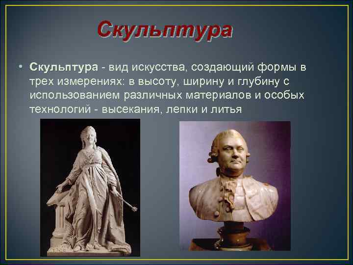 Ребят, нужен доклад на тему скульптуры россии 18 века на урок икгнапишите пожалуйстабуду... - решения и ответы