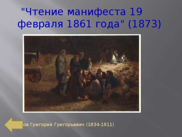 Художник григорий григорьевич мясоедов (1834 — 1911)