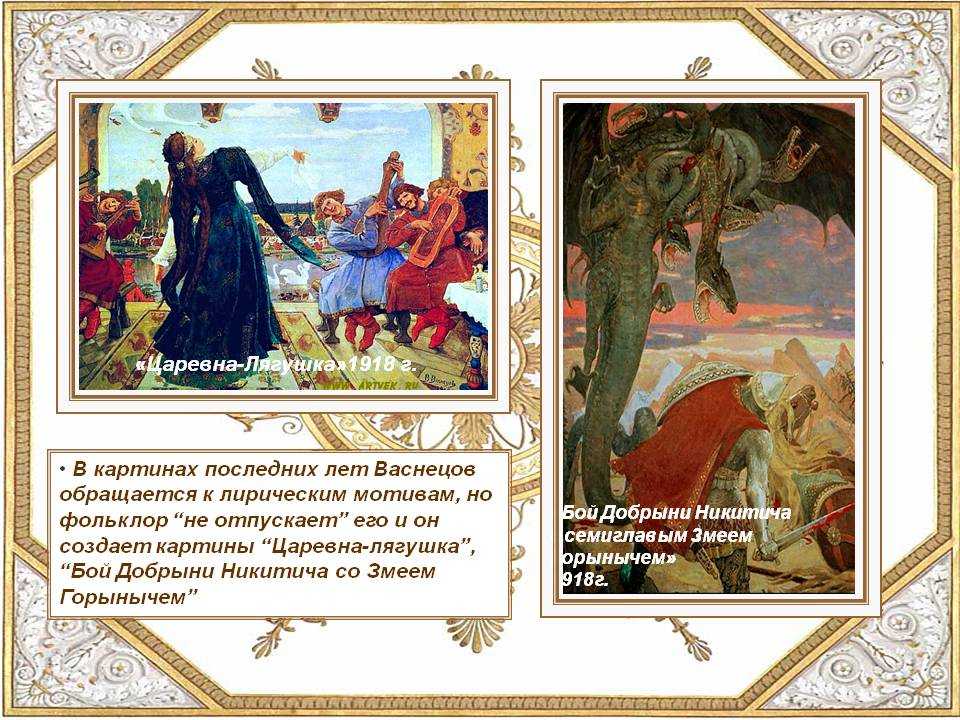 Сочинение по картине васнецова царевна-лягушка 5 класс