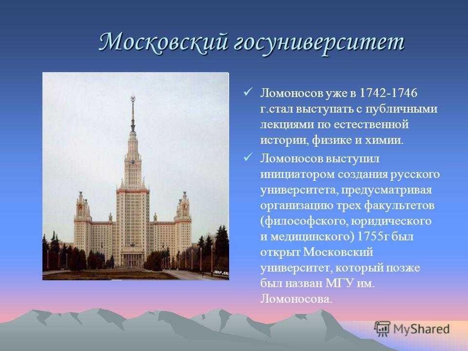 ≋ московский государственный университет ᐈ история, деятельность