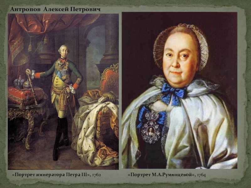 Антропов а.п. портрет петра iii. 1762