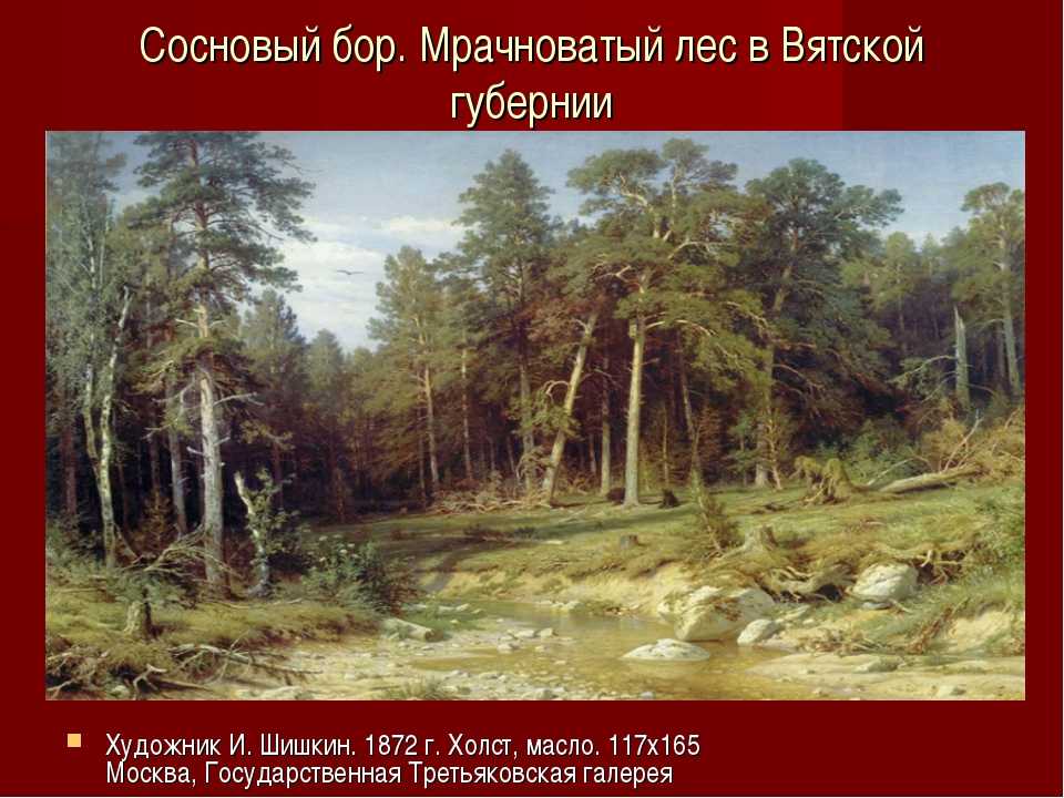 Иван шишкин – написавший визитную карточку третьяковской галереи