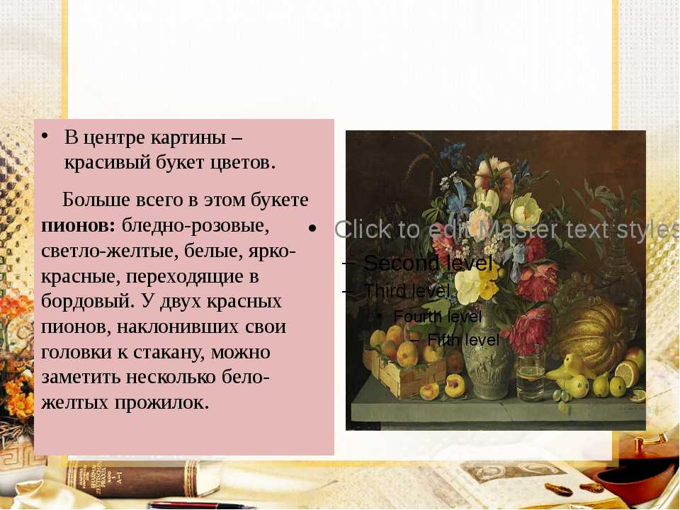 Сочинение по картине и.т. хруцкого «цветы и плоды»
