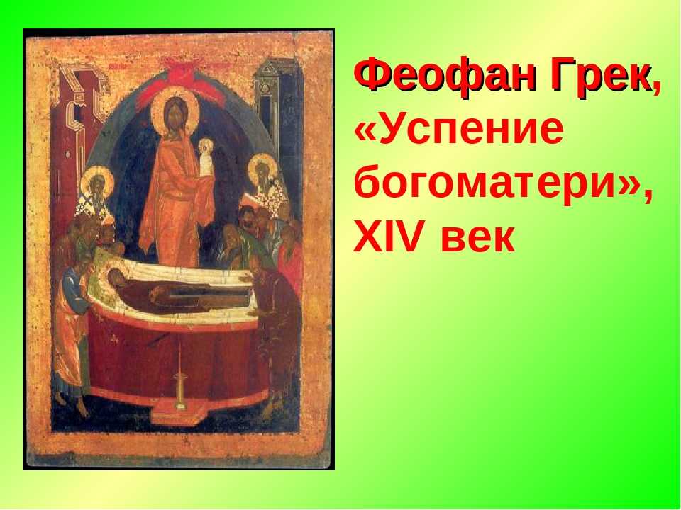 Феофан грек - theophanes the greek - abcdef.wiki