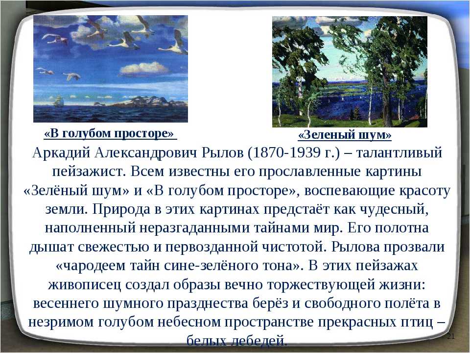Как написать сочинение по картине рылова "в голубом просторе"? :: syl.ru