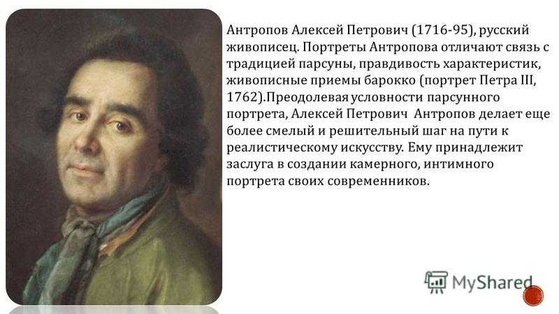 Антропов алексей петрович - русский портретист