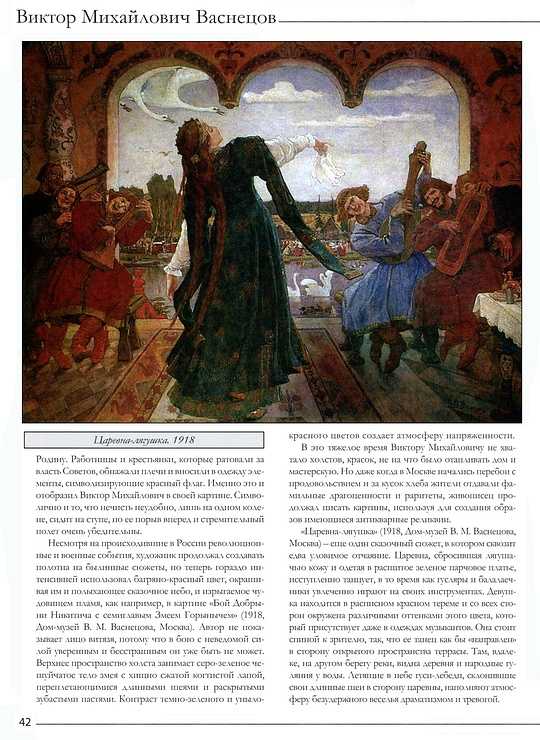 Самые известные картины васнецова виктора михайловича