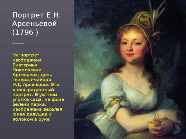 Боровиковский "портрет императрицы екатерины ii" описание картины, анализ, сочинение - art music