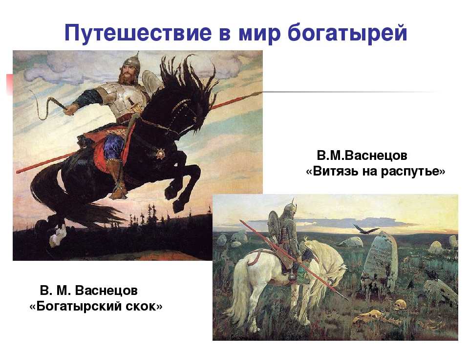 Описание картины васнецова “три богатыря” — история создания