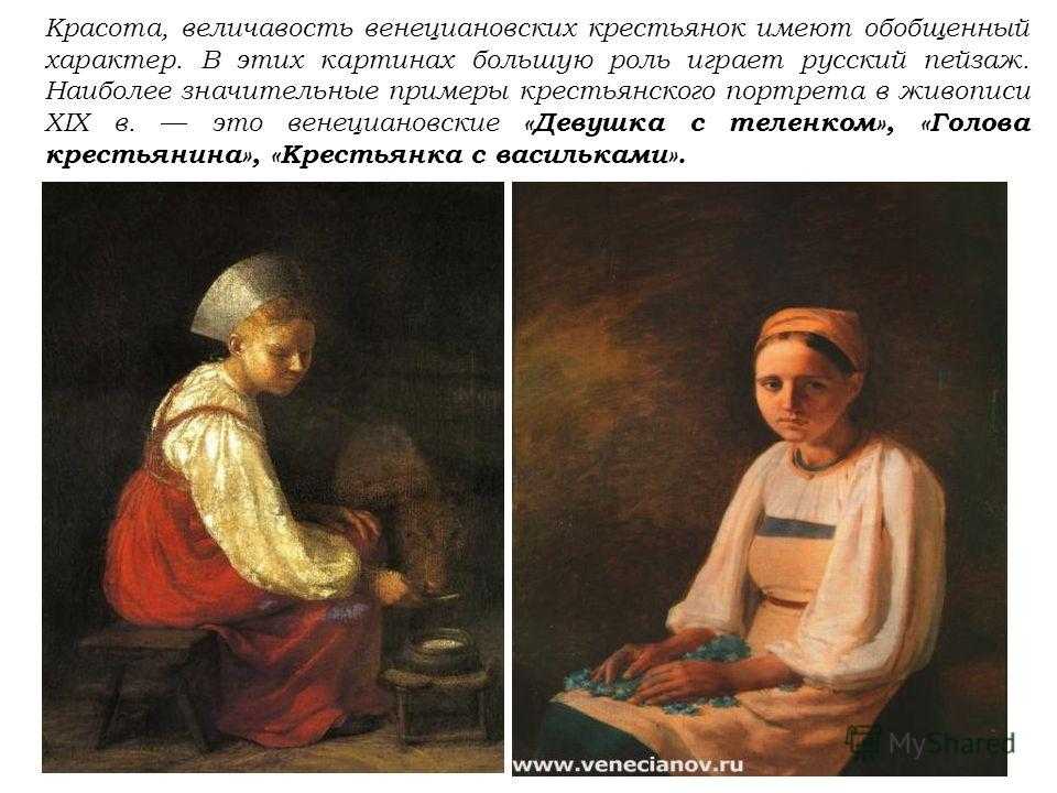 Сочинение по картине а.г. венецианова «девушка в платке. сочинение по картине венецианова «девушка в платке» женщины в платках картины