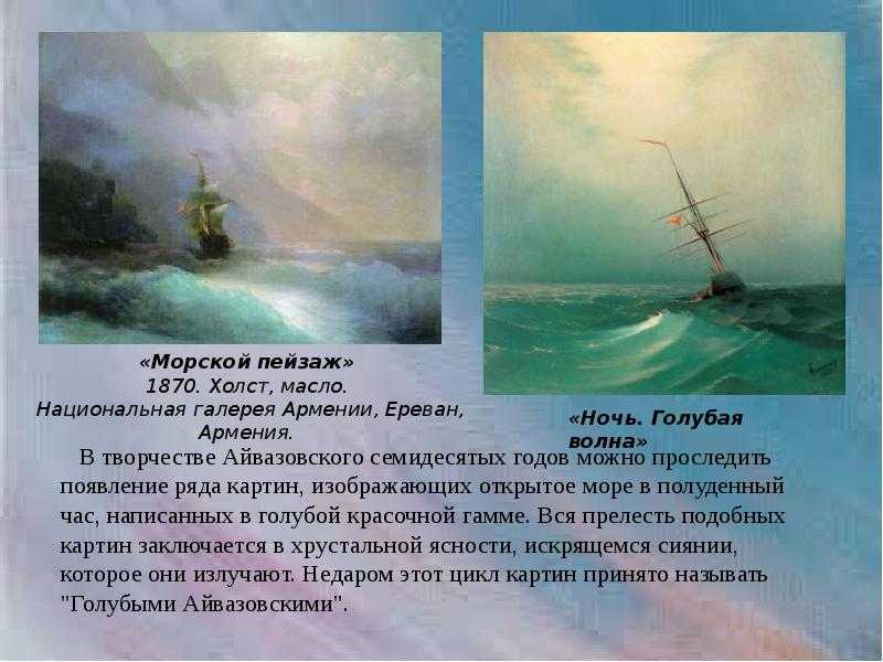 Сочинение по картине айвазовского «буря на черном море»