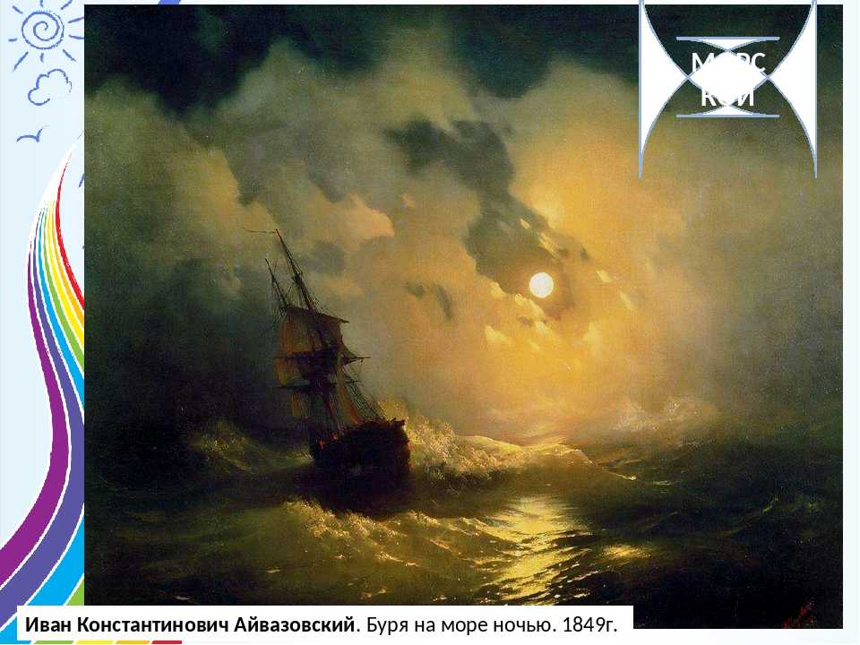 Описание картины «закат на море» айвазовского и. к.