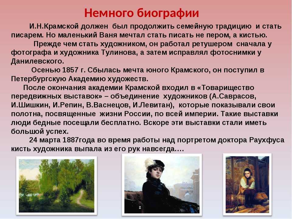 Иван николаевич крамской (1837-1887) презентация, доклад