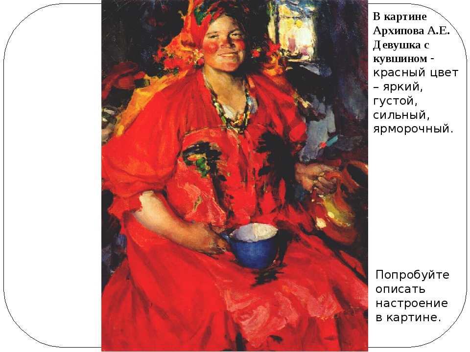 Сделали описание картины Прачки, которую Абрам Ефимович Архипов закончил в 1901 году Картина находится в Третьяковской галерее Как обычно, перед тем как сделать описание, мы изучаем биографию художника, анализируем картину Любителям русского искусства опи