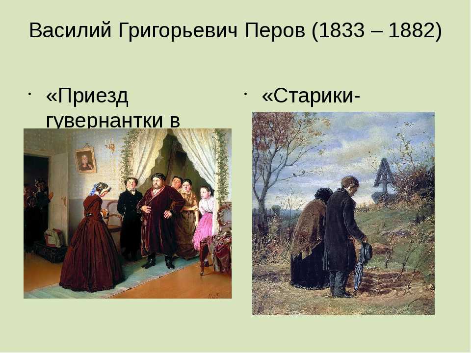 Василий перов "тройка": история создания, описание картины