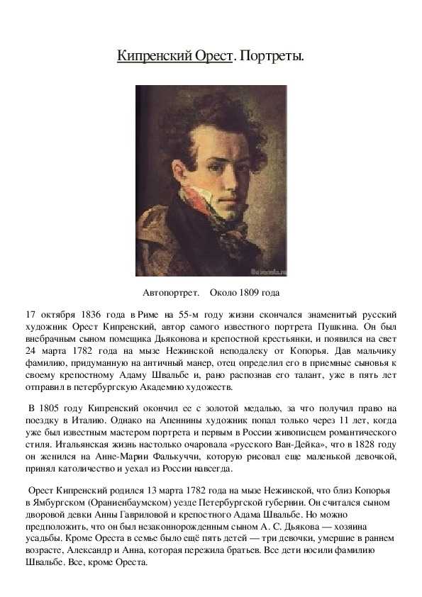 Взлёт и падение ореста кипренского: за что автора лучшего портрета пушкина забрасывали камнями и кто его спас