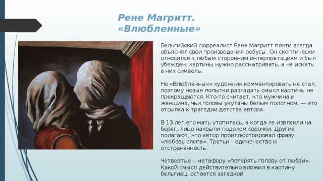 Состояние человека (магритт) -
the human condition (magritte)